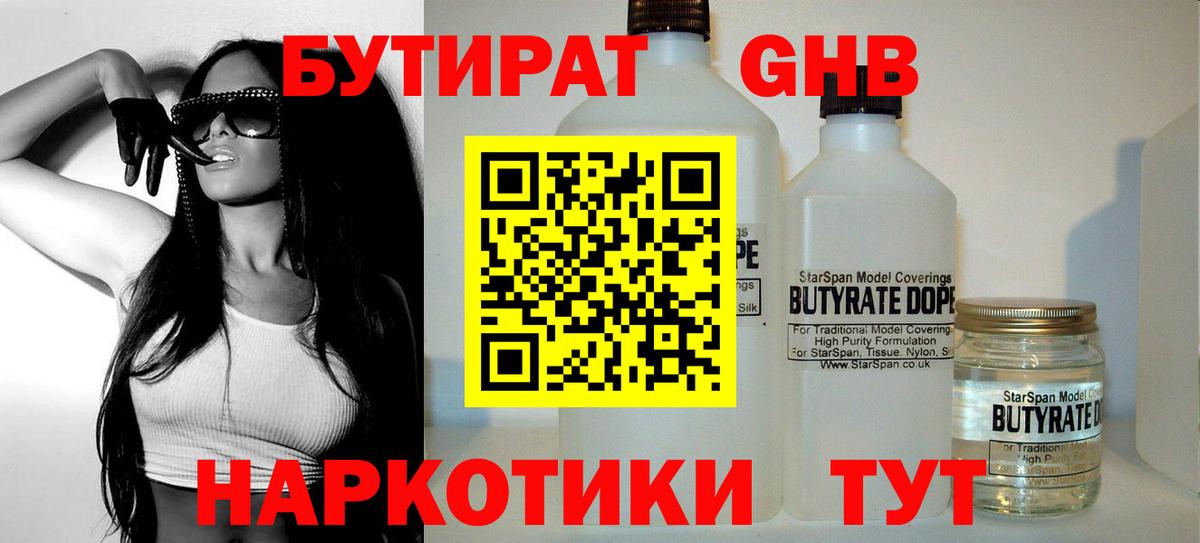 БУТИРАТ бутик Каспийск