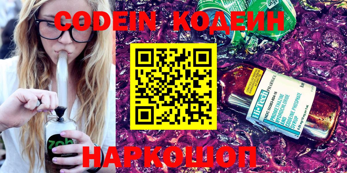 Кодеиновый сироп Lean напиток Lean (лин) Каспийск