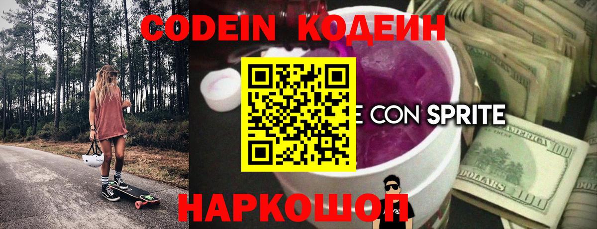 Каспийск  Кодеин Purple Drank  Кодеин напиток Lean (лин)  Вход с VPN 